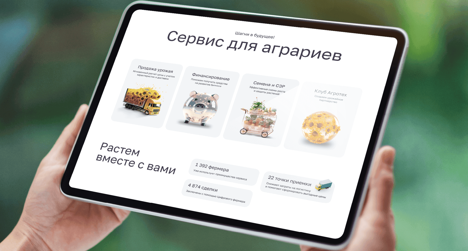 Сервис для аграриев